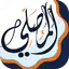 AlMosaly Athan Qibla Quran MOD APK Premium Unlocked 16.4.2 Icon