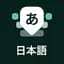 Desh Japanese Keyboard MOD APK Premium Unlocked 17.1.9 Icon